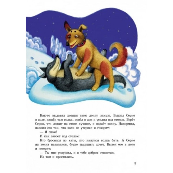 Добрі казки (збірник 2) (російською мовою)