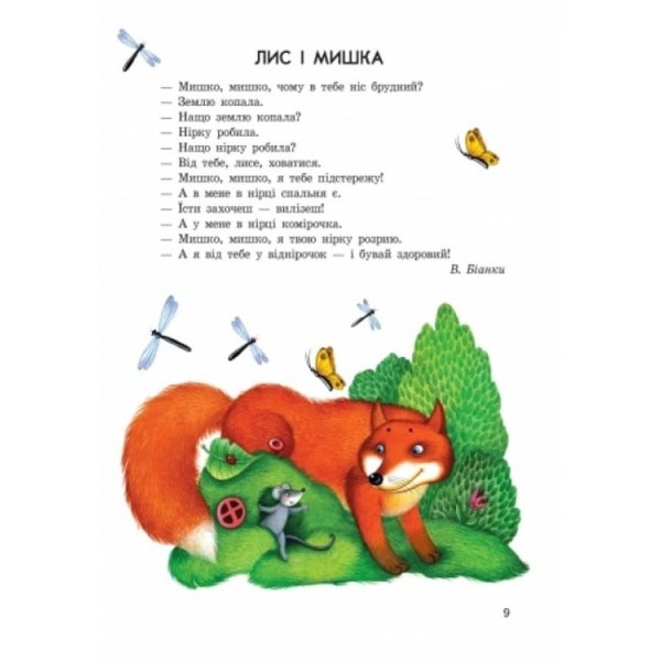 Улюблені казки (українською мовою)