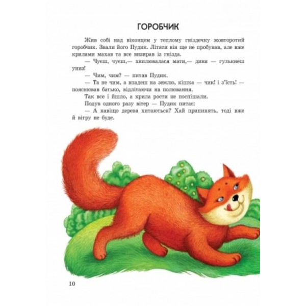 Улюблені казки (українською мовою)