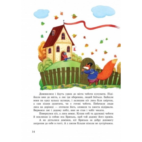 Улюблені казки (українською мовою)