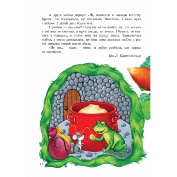 Улюблені казки (українською мовою)