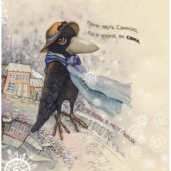 Казка про ворону, яка хотіла лишитися чорною (українською мовою)