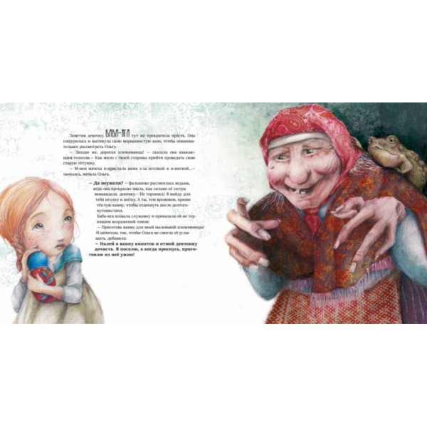 Баба-Яга (російською мовою)