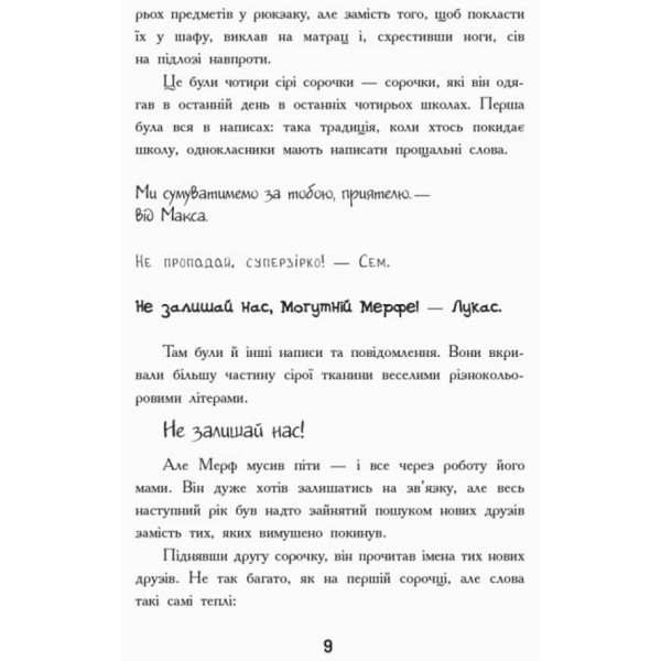 Мерф Звичайний. Книга 1 (українською мовою)