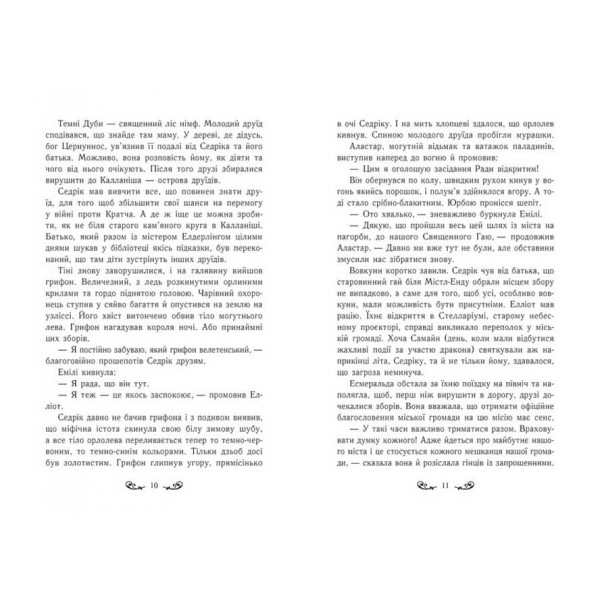 Містл-Енд. Загроза знищення. Книга 3 (українською мовою)