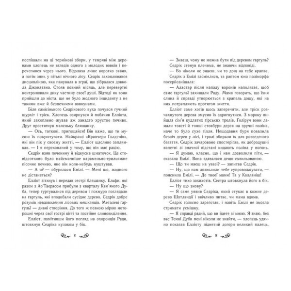 Містл-Енд. Загроза знищення. Книга 3 (українською мовою)