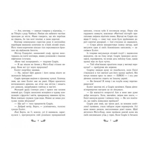 Містл-Енд. Загроза знищення. Книга 3 (українською мовою)