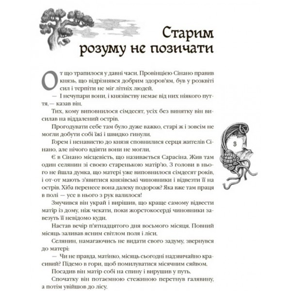 Казки народів світу. Кращі казки (українською мовою)