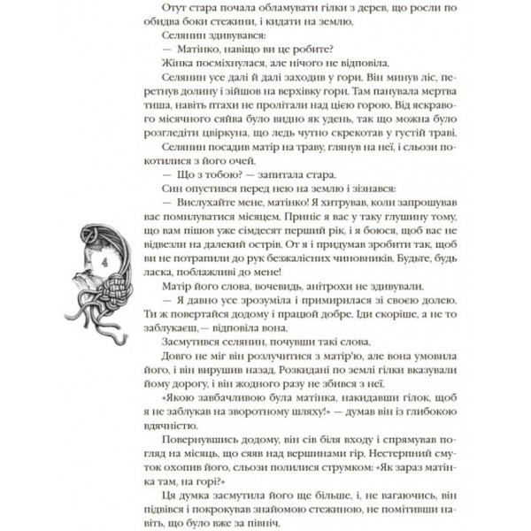 Казки народів світу. Кращі казки (українською мовою)
