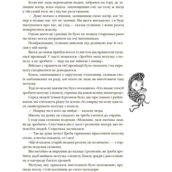 Казки народів світу. Кращі казки (українською мовою)