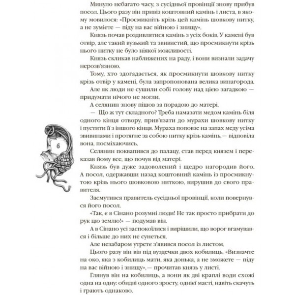 Казки народів світу. Кращі казки (українською мовою)