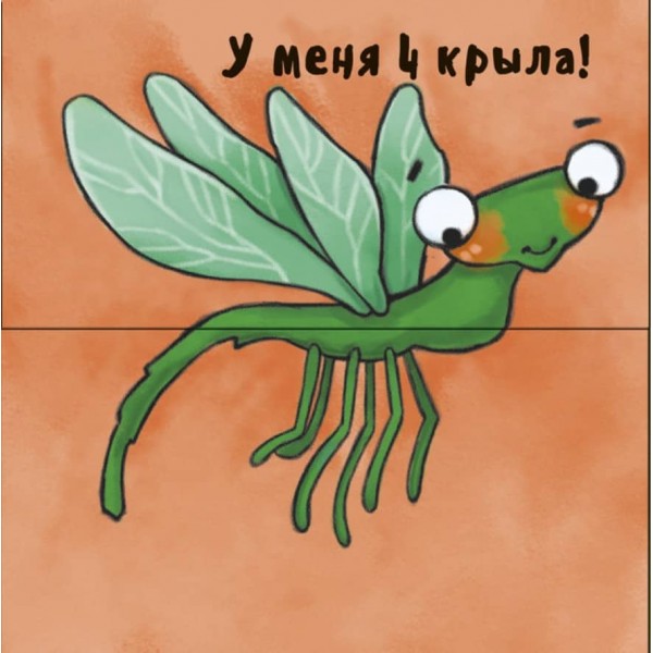 Неймовірні тварини. Полічи-но! (російською мовою)