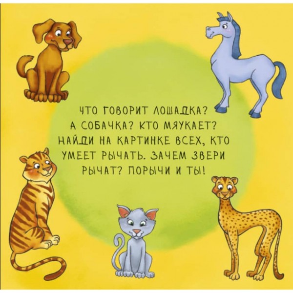 Неймовірні тварини. Знайомство (російською мовою)