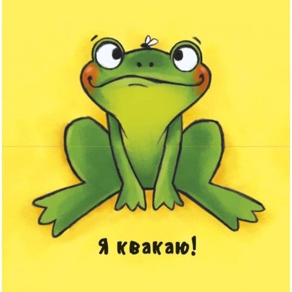 Неймовірні тварини. Знайомство (російською мовою)