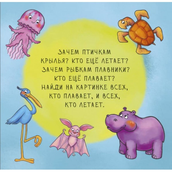 Неймовірні тварини. Знайомство (російською мовою)