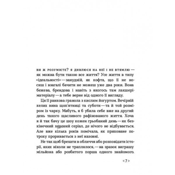 Не кажи нікому (українською мовою)
