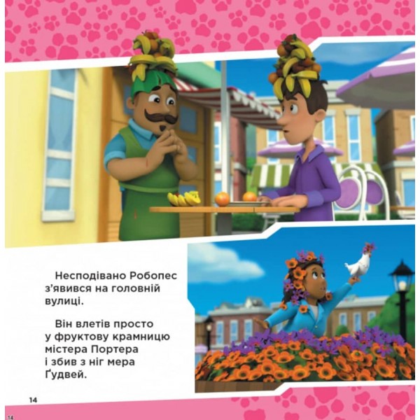 Щенячий Патруль. Колекція історій. Готові до справи  (українською мовою)