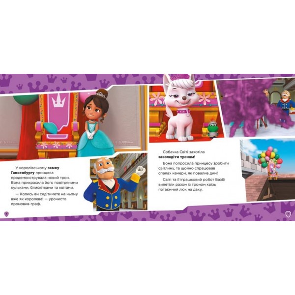 Щенячий Патруль. Королівські пригоди (українською мовою)