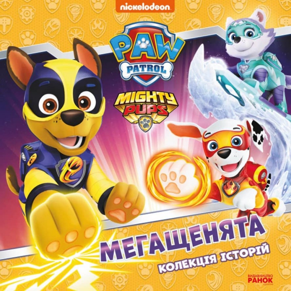 Щенячий Патруль. Мегащенята (українською мовою)
