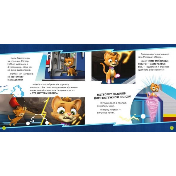 Щенячий Патруль. Мегащенята (українською мовою)