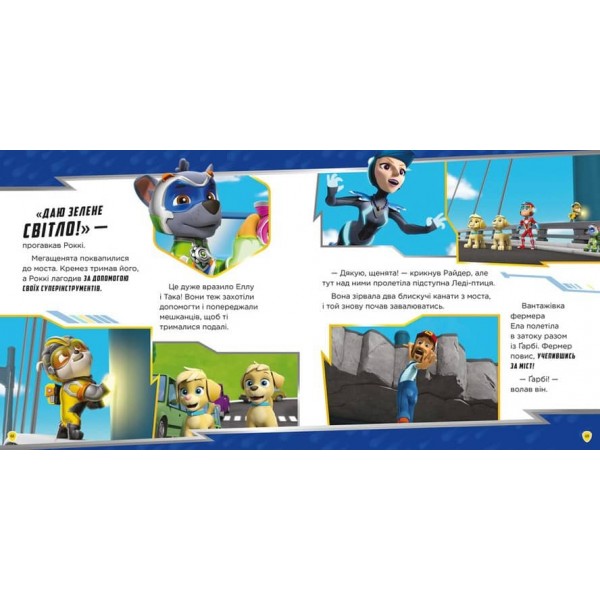 Щенячий Патруль. Мегащенята (українською мовою)