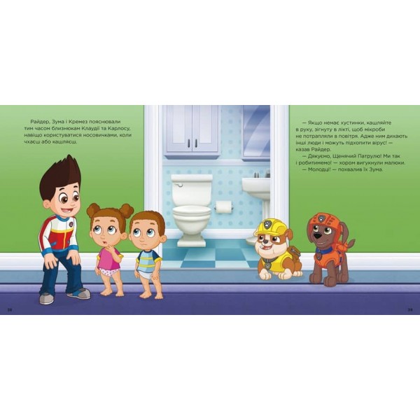 Щенячий Патруль. Щенята піклуються одне про одного (українською мовою)