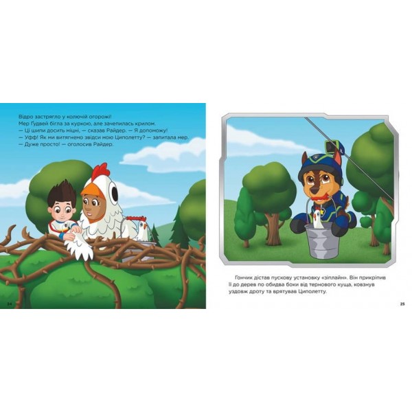 Щенячий Патруль. Святкові вечірки (українською мовою)