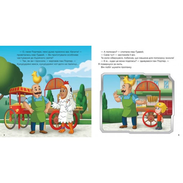 Щенячий Патруль. Святкові вечірки (українською мовою)