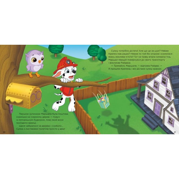 Щенячий Патруль. Святкові вечірки (українською мовою)