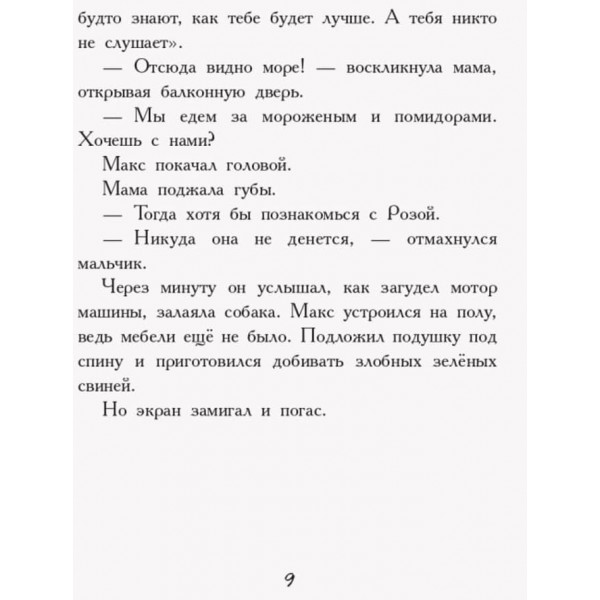 Мені не потрібний собака (російською мовою)