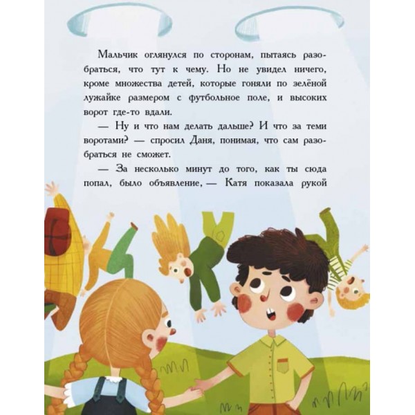 Країна неслухняних дітей (російською мовою)