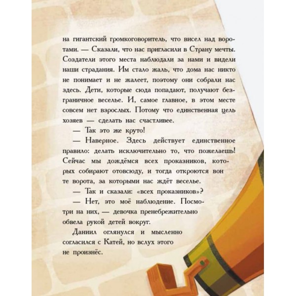 Країна неслухняних дітей (російською мовою)