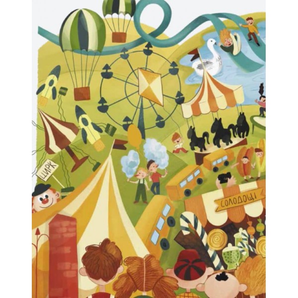 Країна неслухняних дітей (російською мовою)