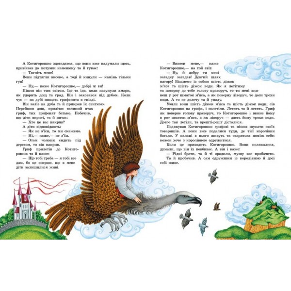 Українські чарівні казки (українською мовою)