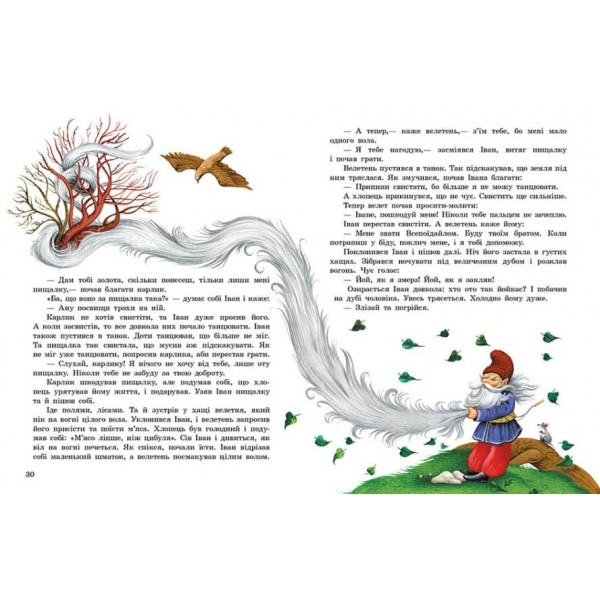 Українські чарівні казки (українською мовою)