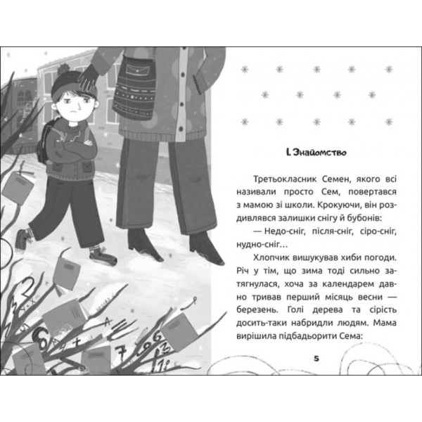 Вусата історія (на украинском языке)