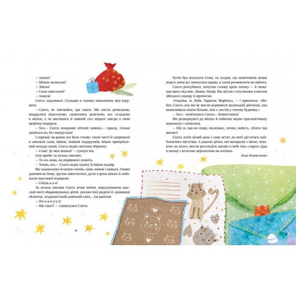 Казочки на кожен день. Читаємо зимовими вечорами (українською мовою)