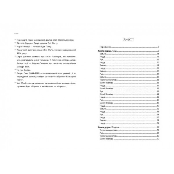 Дитина Півночі (українською мовою)