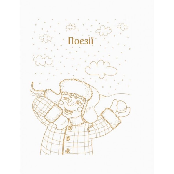 Шкільна бібліотека. Коник-стрибунець. Байки. Вірші. Загадки (українською мовою)