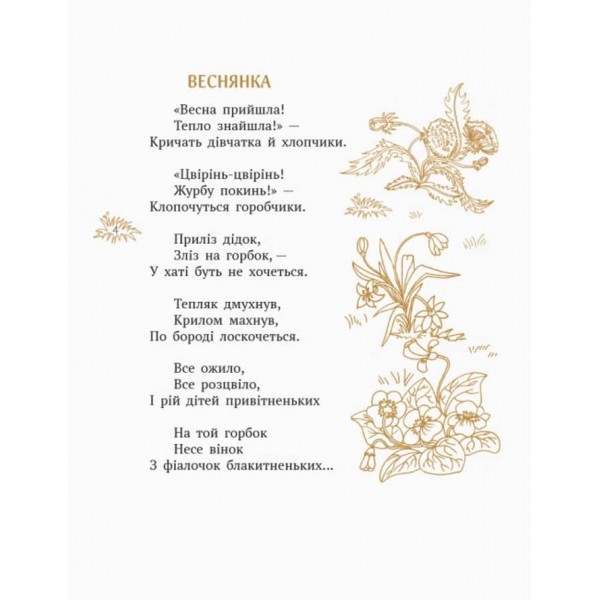 Шкільна бібліотека. Коник-стрибунець. Байки. Вірші. Загадки (українською мовою)