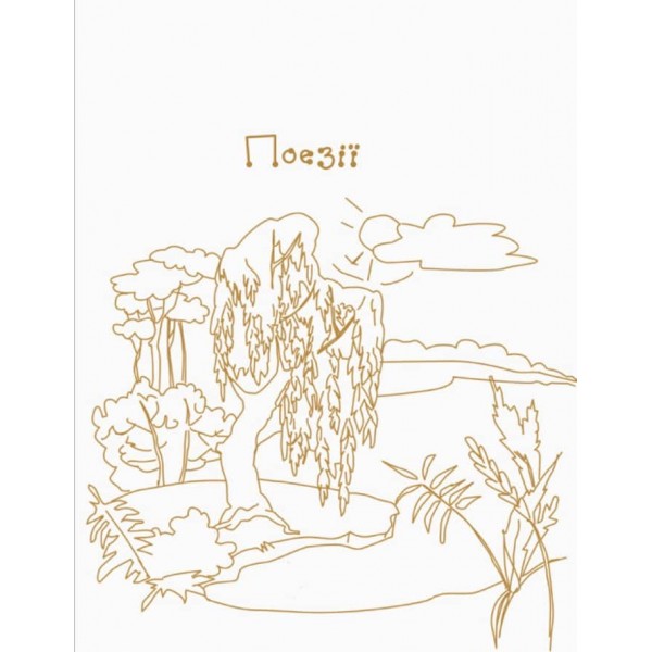 Шкільна бібліотека. Малий музика Моцарт. Казки, байки, вірші (українською мовою)