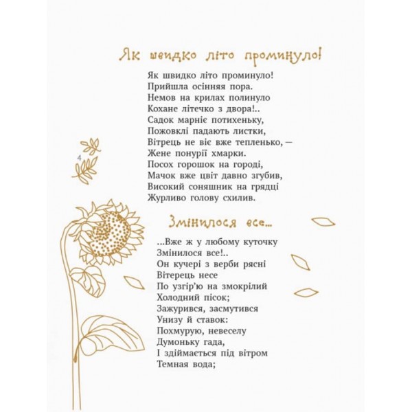 Шкільна бібліотека. Малий музика Моцарт. Казки, байки, вірші (українською мовою)