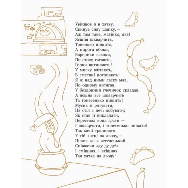 Шкільна бібліотека. Малий музика Моцарт. Казки, байки, вірші (українською мовою)