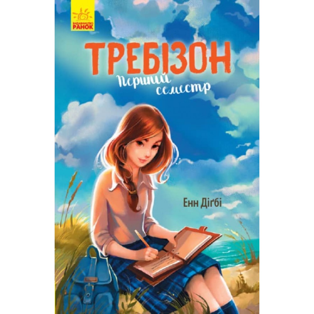 Перший семестр у Требізоні (українською мовою)