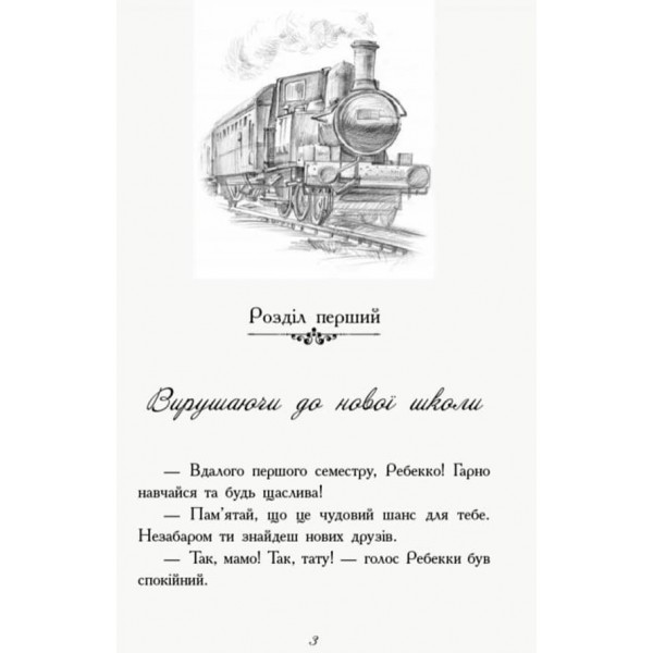 Перший семестр у Требізоні (українською мовою)