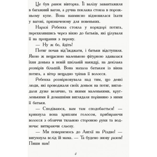 Перший семестр у Требізоні (українською мовою)