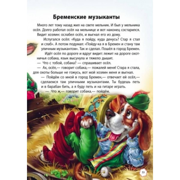 Улюблені казки (російською мовою)