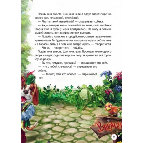 Улюблені казки (російською мовою)