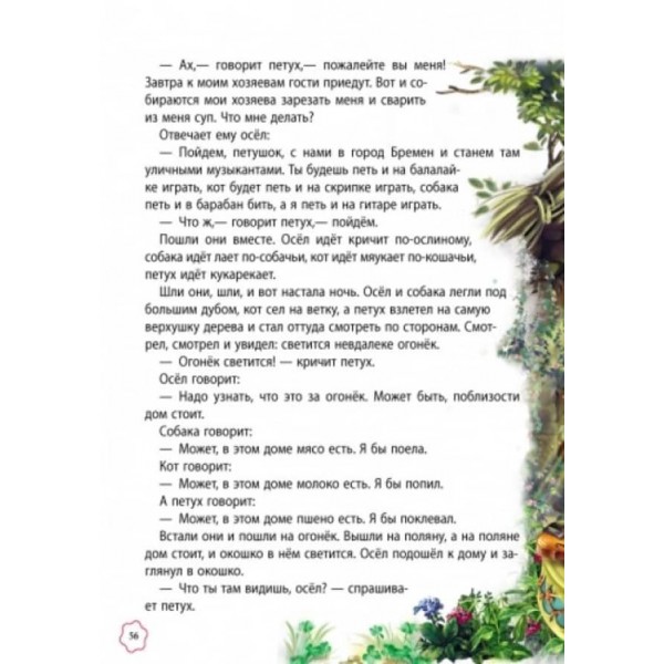 Улюблені казки (російською мовою)