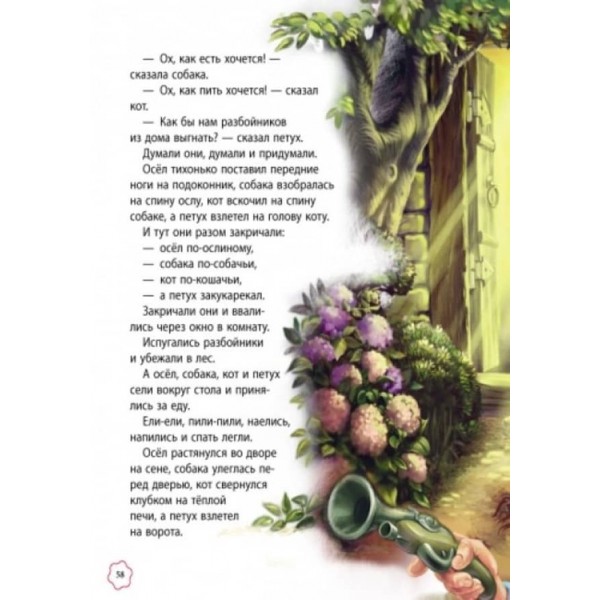 Улюблені казки (російською мовою)